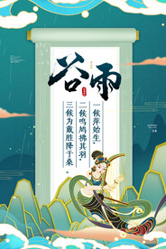 敦煌国潮风谷雨节气海报