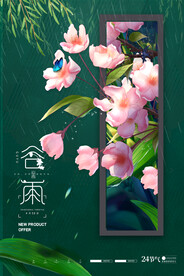 谷雨二十四节气海棠花海报