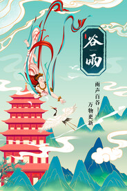 国潮敦煌徽派谷雨节气海报