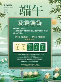 端午节放假通知