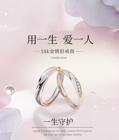 对戒海报