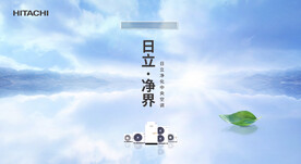 日立变频空调  日立净化 