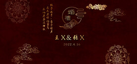 中式婚礼 婚礼主背景