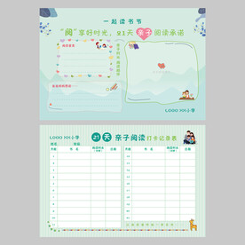 学生21天亲子阅读打卡记录表