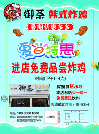 夏季特惠