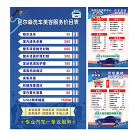 汽车美容服务价目表