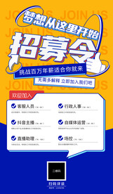 招募令