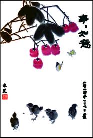 事如意