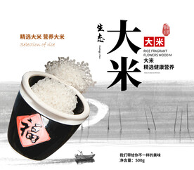 大米包装 