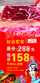 牛肉展板 新鲜牛肉