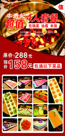火锅套餐 红锅火锅