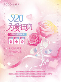 520为爱狂欢
