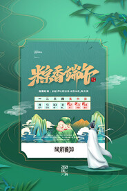 端午节