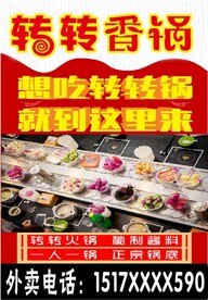 转转锅