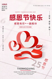 感恩节海报