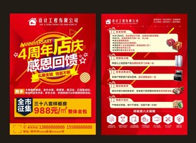 装修公司DM单