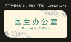 科室牌
