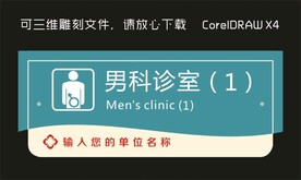 科室牌