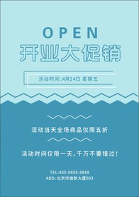 促销海报