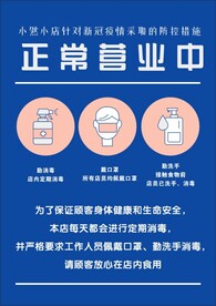 消毒戴口罩 温馨提示