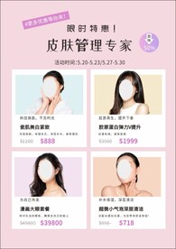 美容促销海报
