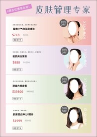 美容促销海报