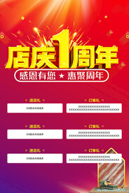 店庆周年