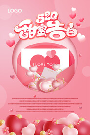520甜蜜告白