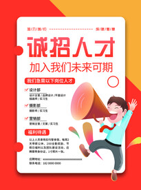 招聘单页 