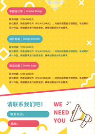 招聘单页