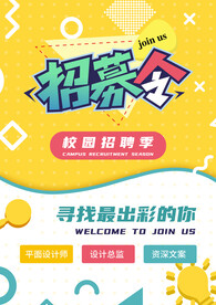 招聘单页 
