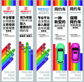 网约车