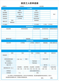 入职登记表图片