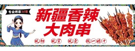 肉串