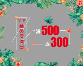 满减活动
