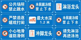 游泳池警示牌