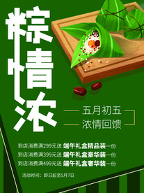 端午节海报