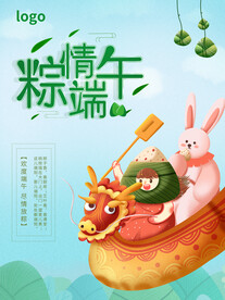 端午节海报