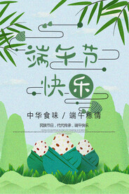 端午节海报