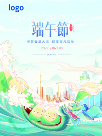 端午节海报
