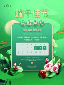 端午节放假通知