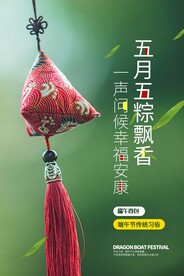 端午节海报