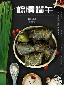 端午节海报