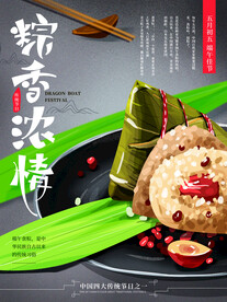 端午节海报