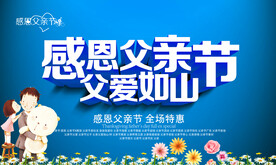 父亲节展板