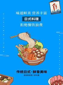 日式料理