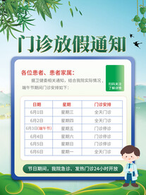 端午放假通知  