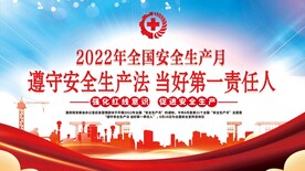 2022安全生产月