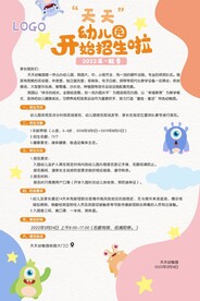 幼稚园招生海报