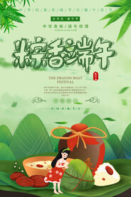 端午节海报